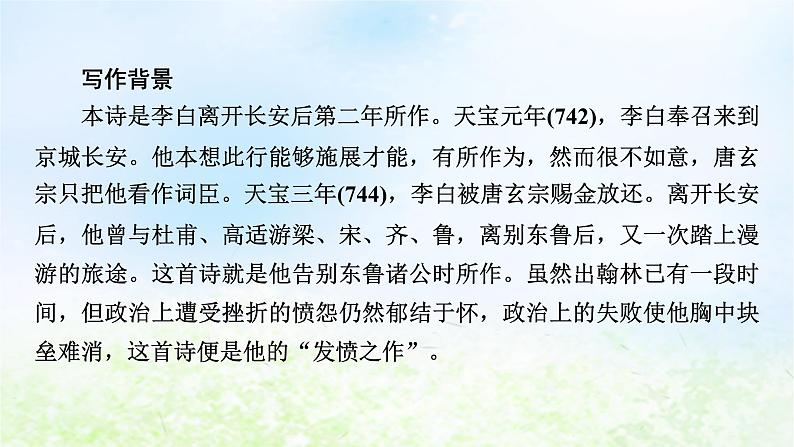 新教材2024版高中语文第三单元8.1梦游天姥吟留别课件部编版必修上册第6页