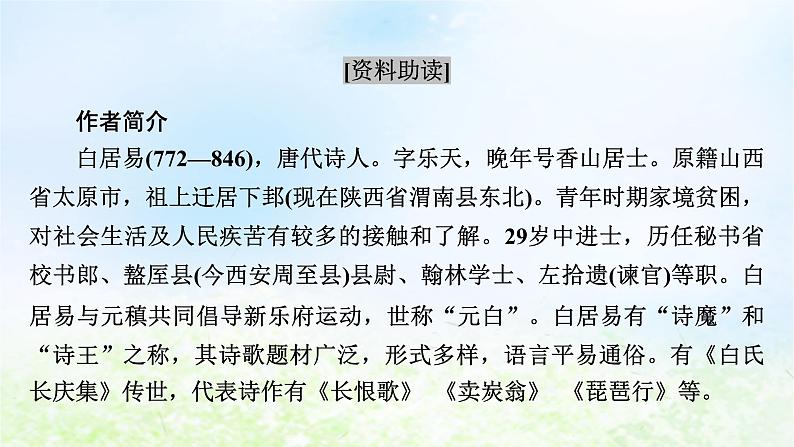 新教材2024版高中语文第三单元8.3琵琶行并序课件部编版必修上册第3页