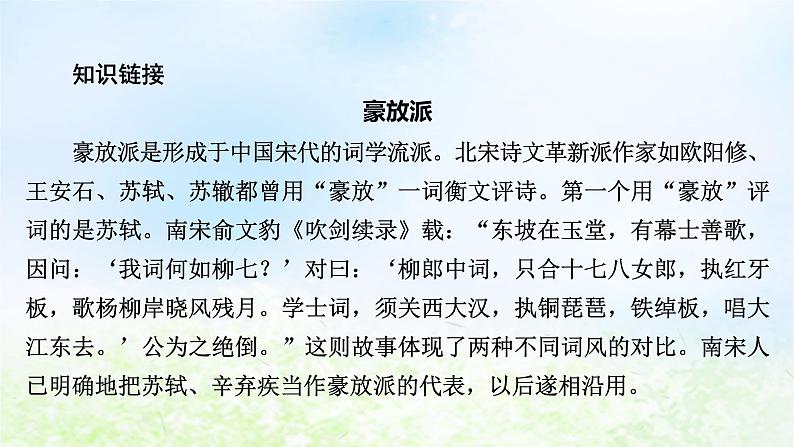 新教材2024版高中语文第三单元9.1念奴娇赤壁怀古课件部编版必修上册第7页