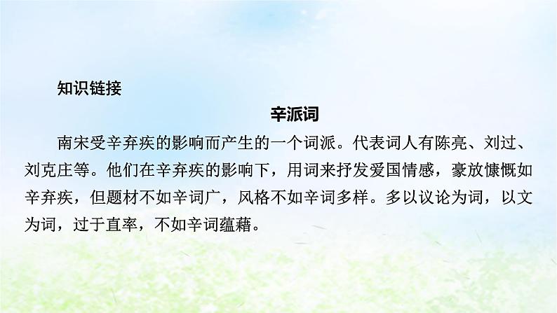 新教材2024版高中语文第三单元9.2永遇乐京口北固亭怀古课件部编版必修上册06