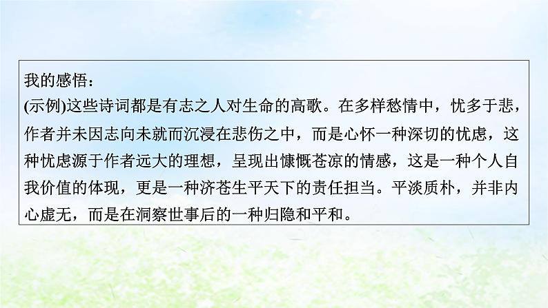 新教材2024版高中语文第三单元单元学习任务课件部编版必修上册07