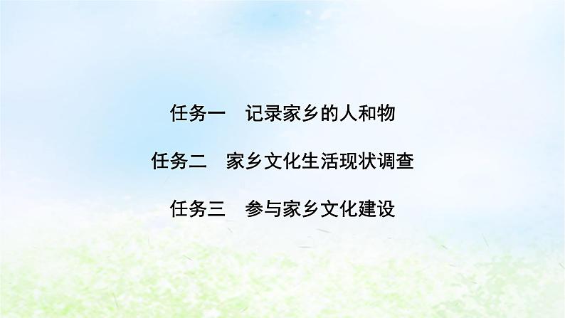 新教材2024版高中语文第四单元家乡文化生活课件部编版必修上册第3页