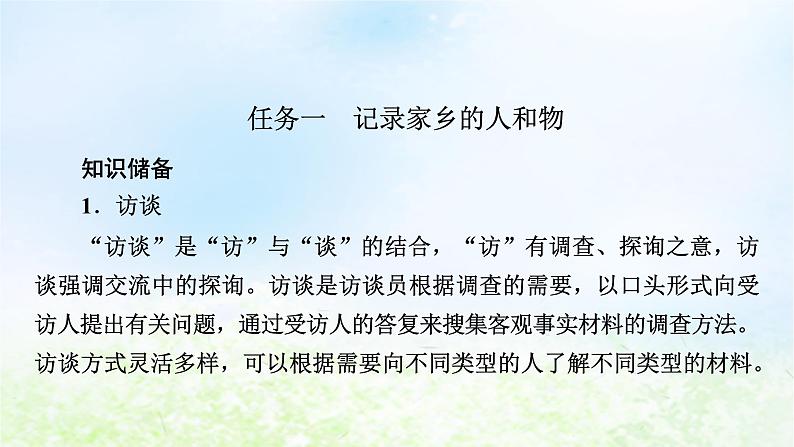 新教材2024版高中语文第四单元家乡文化生活课件部编版必修上册第4页