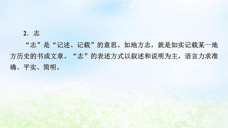 新教材2024版高中语文第四单元家乡文化生活课件部编版必修上册第5页