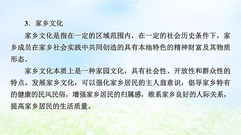 新教材2024版高中语文第四单元家乡文化生活课件部编版必修上册第6页