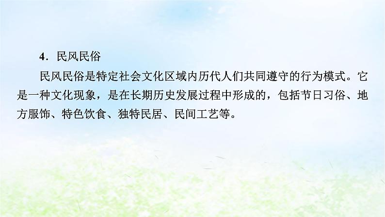 新教材2024版高中语文第四单元家乡文化生活课件部编版必修上册第7页