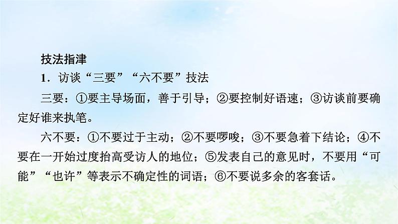 新教材2024版高中语文第四单元家乡文化生活课件部编版必修上册第8页