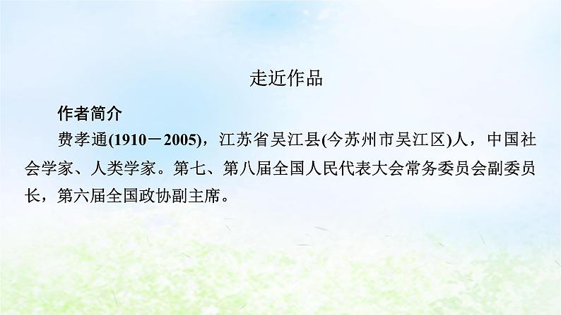 新教材2024版高中语文第五单元整本书阅读乡土中国课件部编版必修上册04