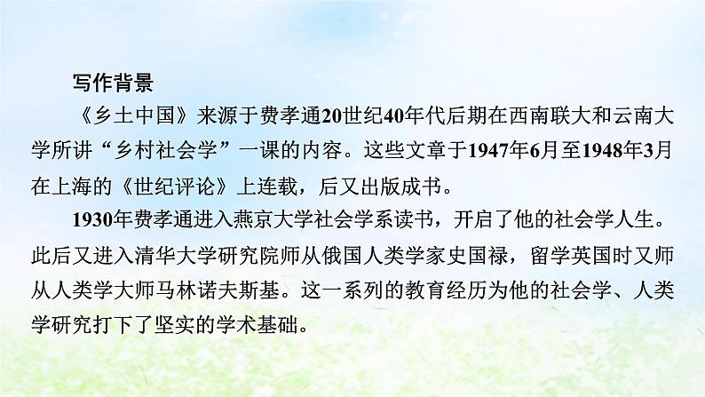 新教材2024版高中语文第五单元整本书阅读乡土中国课件部编版必修上册06