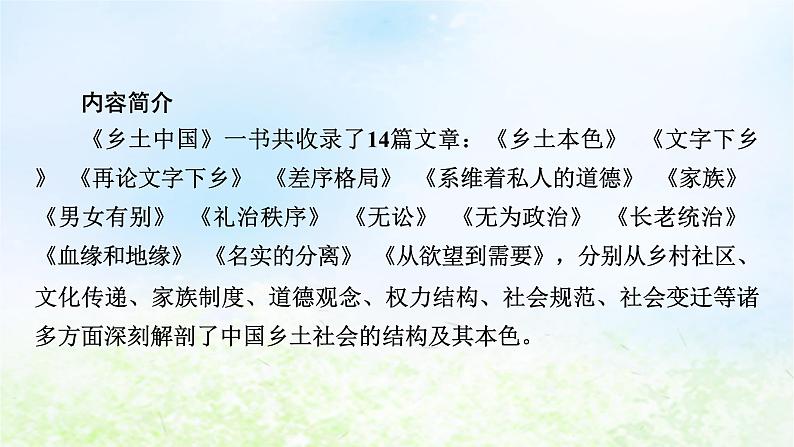 新教材2024版高中语文第五单元整本书阅读乡土中国课件部编版必修上册08