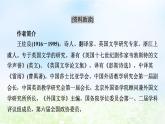新教材2024版高中語文第六單元13.2上圖書館課件部編版必修上冊(cè)