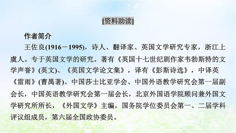 新教材2024版高中语文第六单元13.2上图书馆课件部编版必修上册03