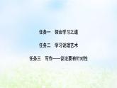 新教材2024版高中語文第六單元單元學(xué)習任務(wù)課件部編版必修上冊