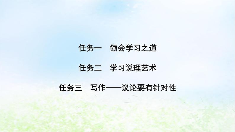 新教材2024版高中语文第六单元单元学习任务课件部编版必修上册第2页