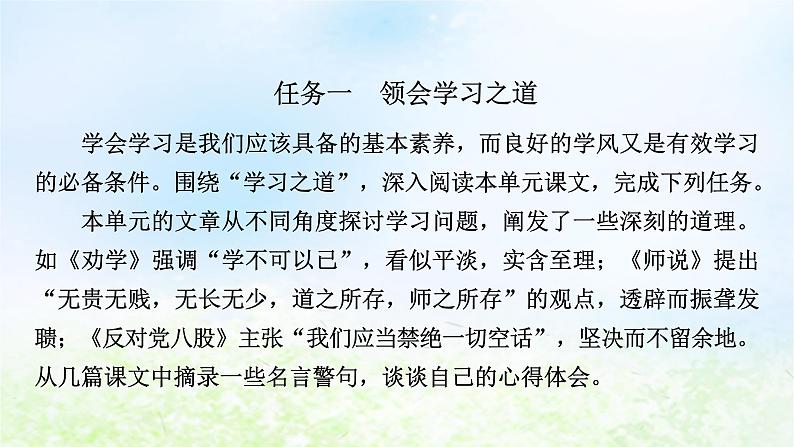 新教材2024版高中语文第六单元单元学习任务课件部编版必修上册第3页