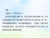 新教材2024版高中語文第六單元單元學(xué)習任務(wù)課件部編版必修上冊