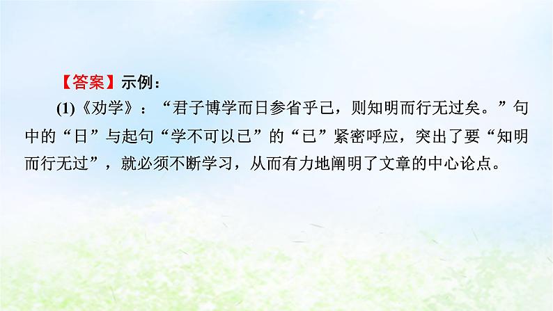 新教材2024版高中语文第六单元单元学习任务课件部编版必修上册第5页