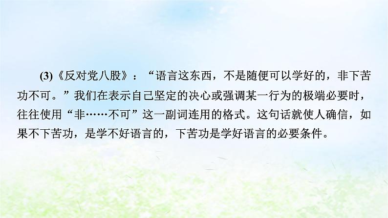 新教材2024版高中语文第六单元单元学习任务课件部编版必修上册第7页