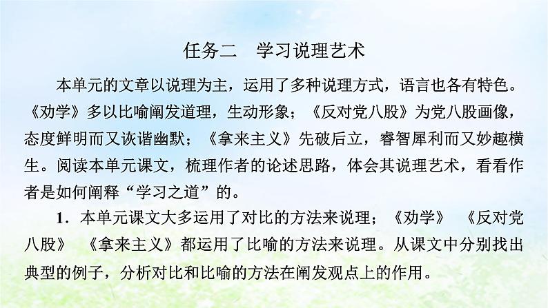 新教材2024版高中语文第六单元单元学习任务课件部编版必修上册第8页