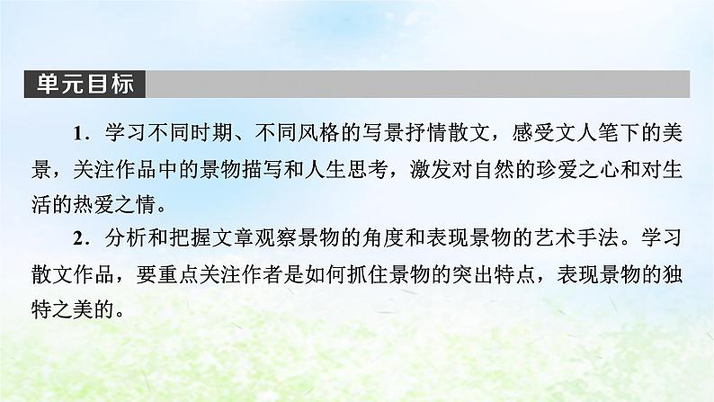 新教材2024版高中语文第七单元14.1故都的秋课件部编版必修上册第2页