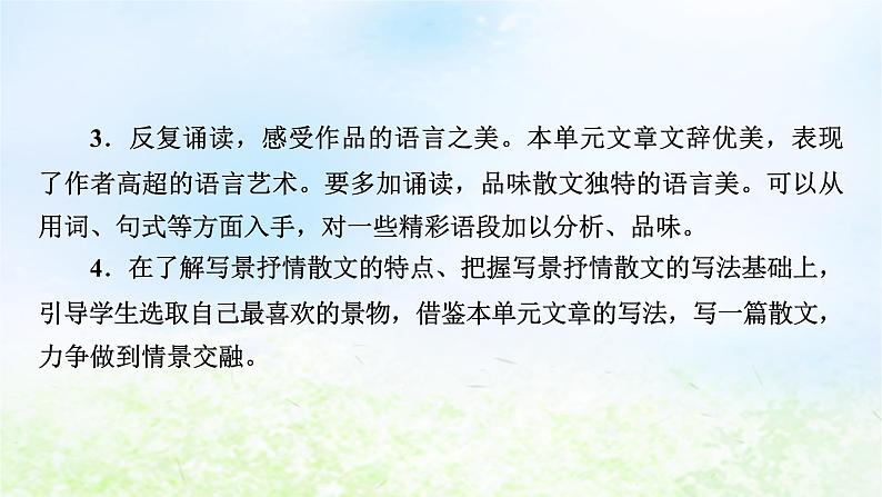 新教材2024版高中语文第七单元14.1故都的秋课件部编版必修上册第3页