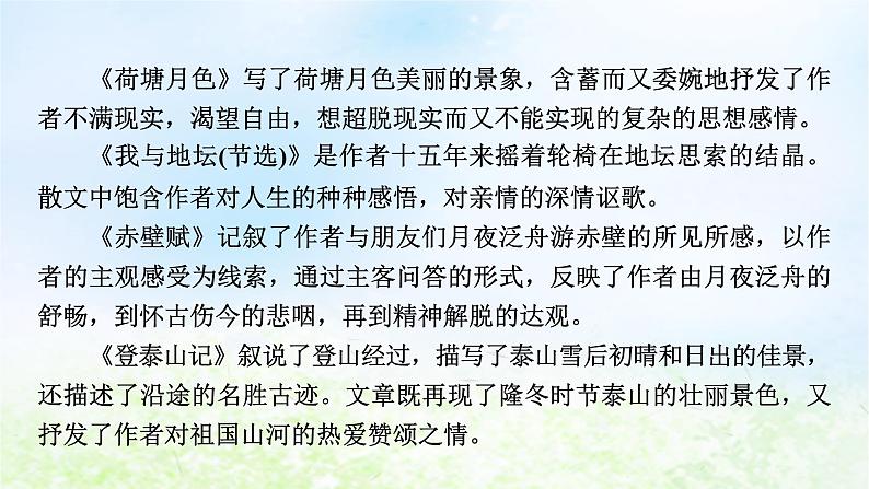 新教材2024版高中语文第七单元14.1故都的秋课件部编版必修上册第5页