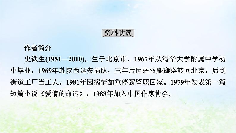 新教材2024版高中语文第七单元15　我与地坛节选课件部编版必修上册第4页