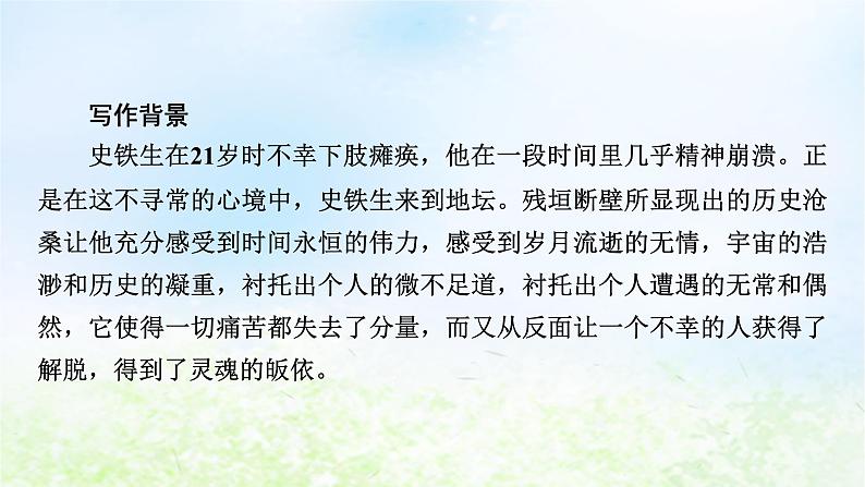 新教材2024版高中语文第七单元15　我与地坛节选课件部编版必修上册第6页