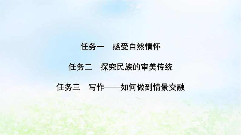 新教材2024版高中语文第七单元单元学习任务课件部编版必修上册第2页