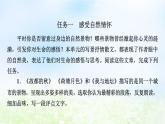 新教材2024版高中語文第七單元單元學(xué)習(xí)任務(wù)課件部編版必修上冊