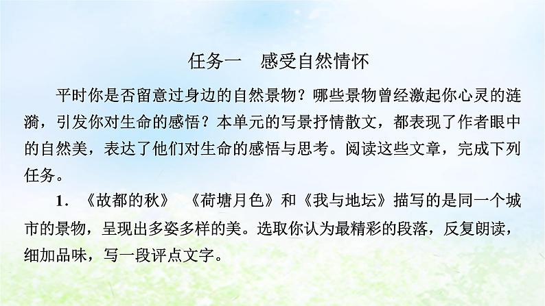 新教材2024版高中语文第七单元单元学习任务课件部编版必修上册第3页