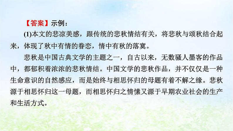 新教材2024版高中语文第七单元单元学习任务课件部编版必修上册第8页