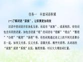 新教材2024版高中語(yǔ)文第八單元詞語(yǔ)積累與詞語(yǔ)解釋課件部編版必修上冊(cè)
