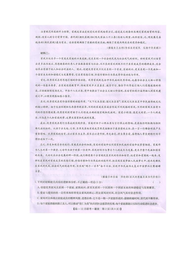 2024洛阳强基联盟高一上学期12月月考试题语文PDF版含答案第2页