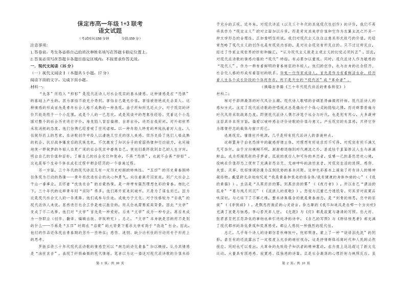 2024保定13联考高一上学期12月期中考试语文PDF版含解析01