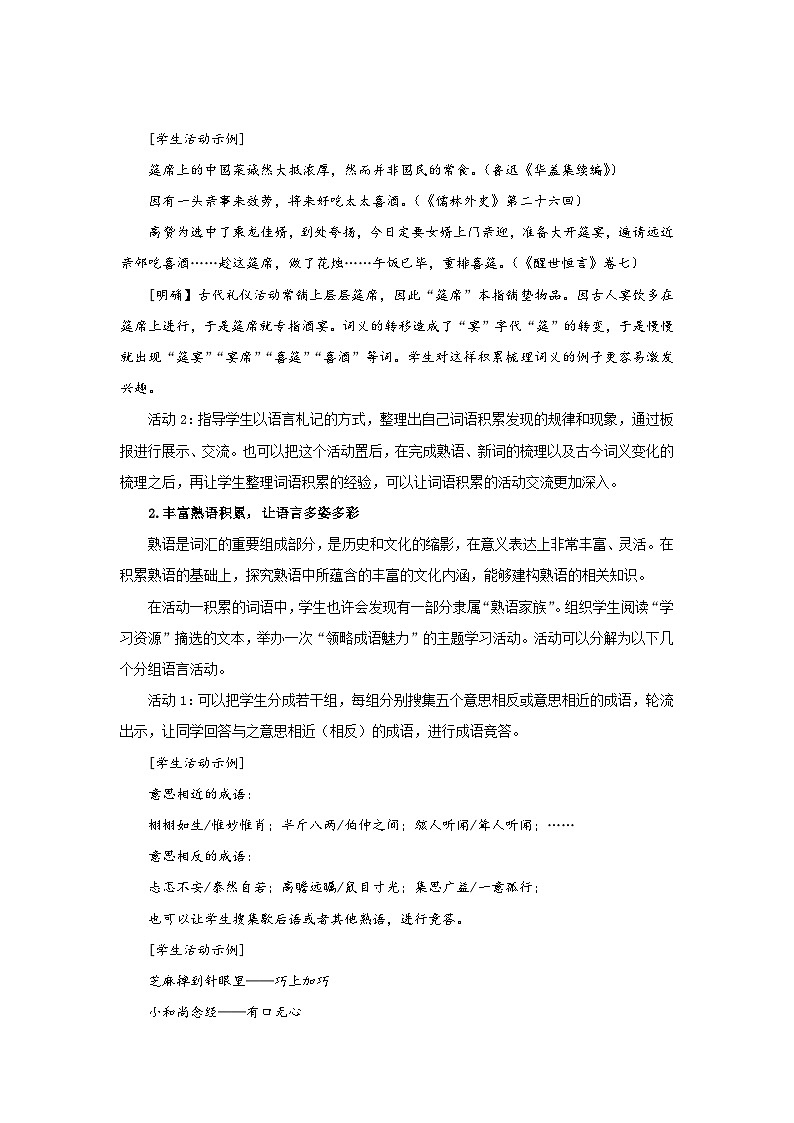 第八单元教学设计（一）“丰富词语积累”教学设计02