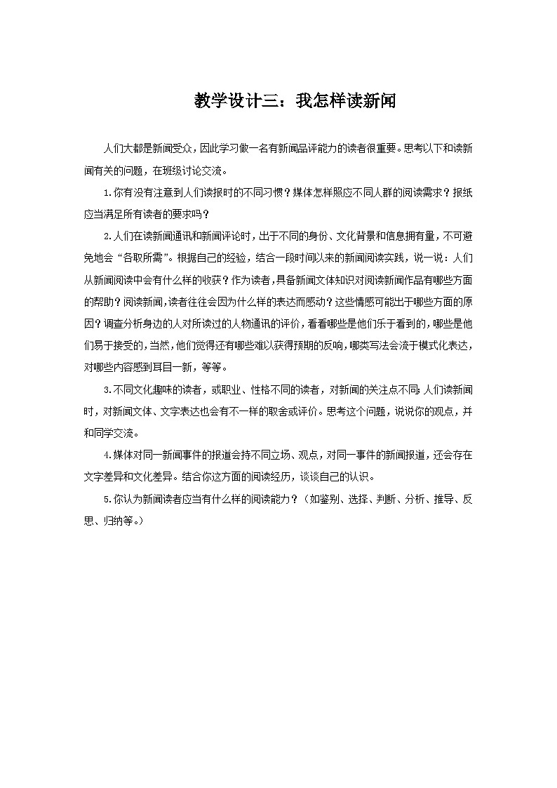 第二单元教学设计三 (1)01