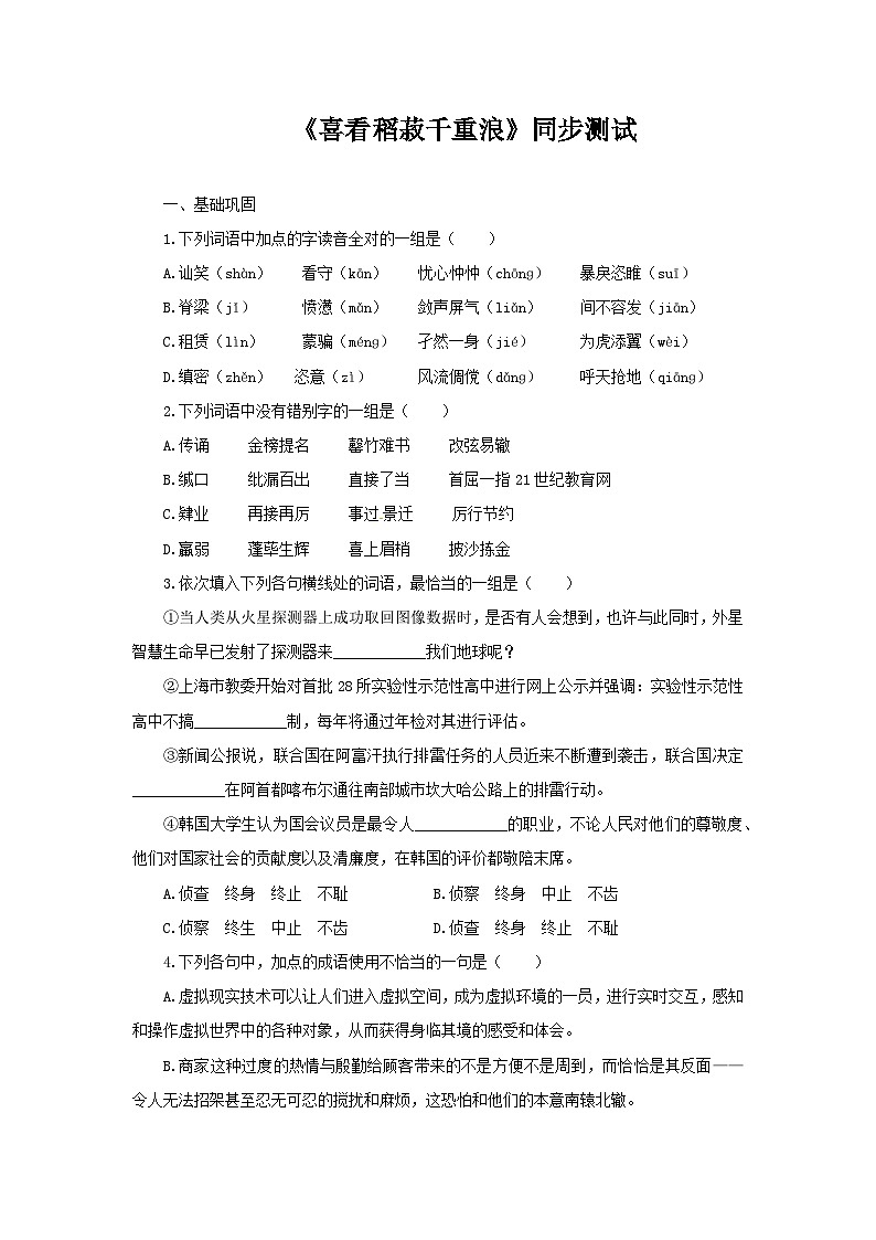 喜看稻菽千重浪同步检测01