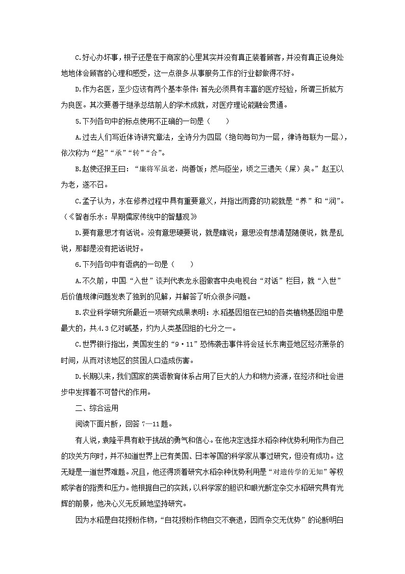 喜看稻菽千重浪同步检测02