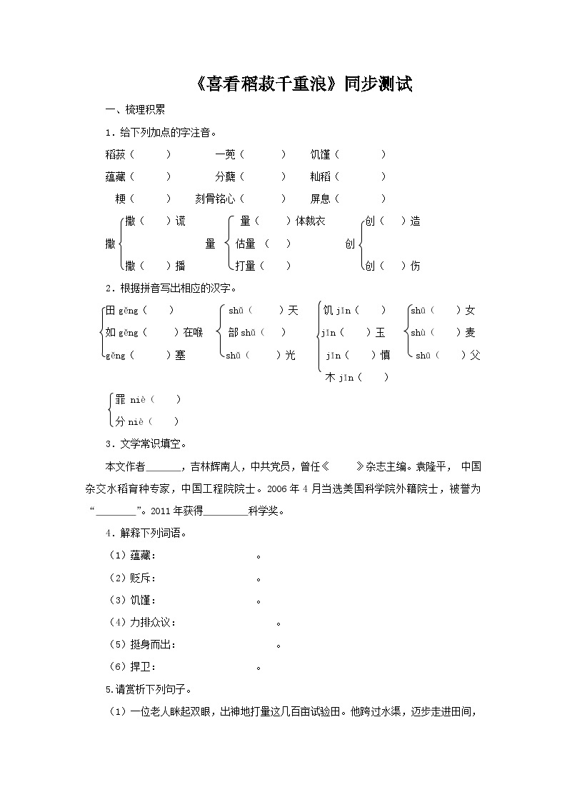 喜看稻菽千重浪同步测试01