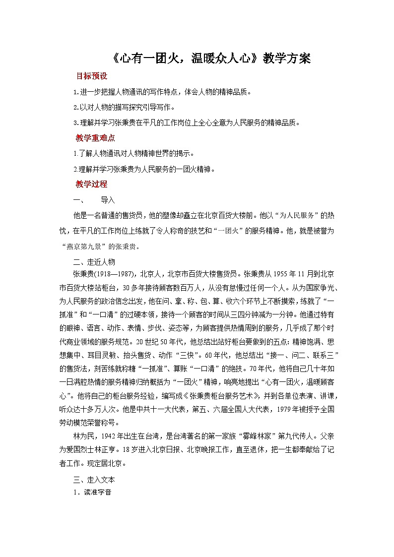 心有一团火温暖众人心示范教案第1页