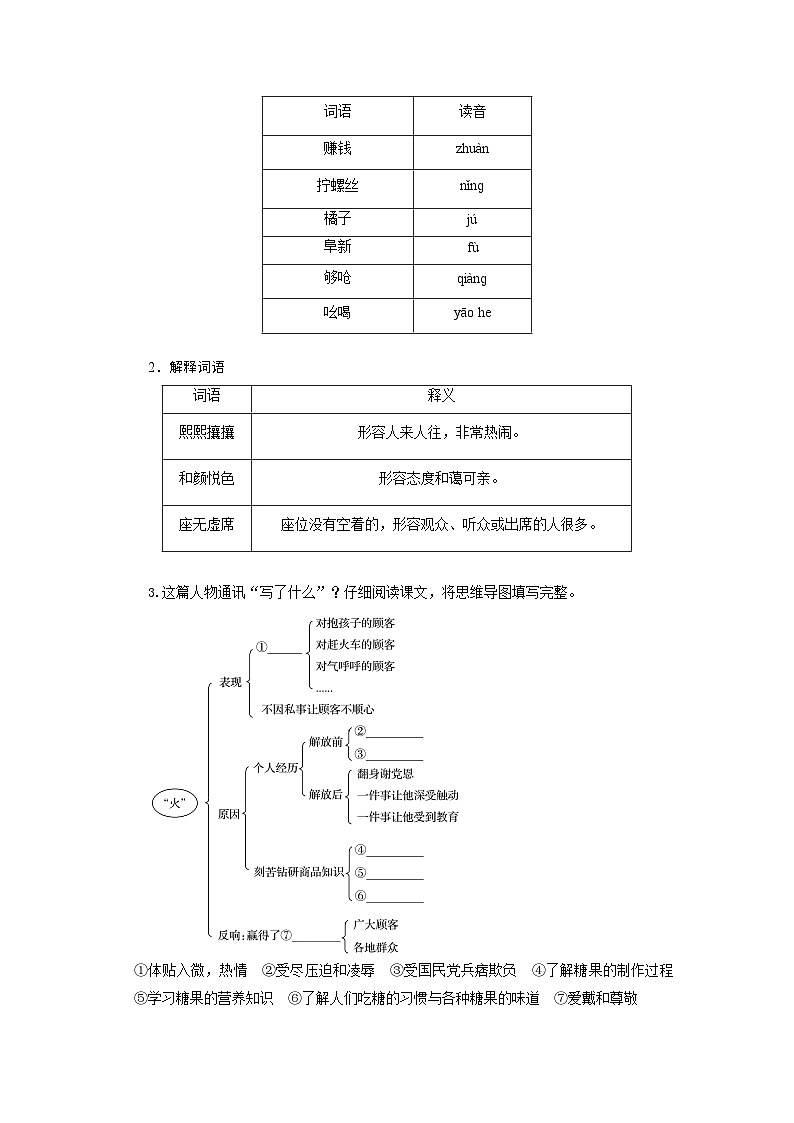 心有一团火温暖众人心示范教案第2页