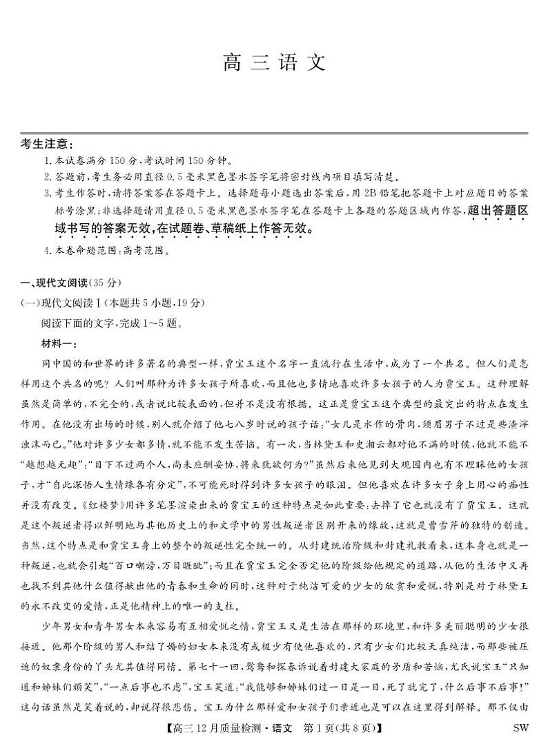语文-12月质量检测（SW）第1页