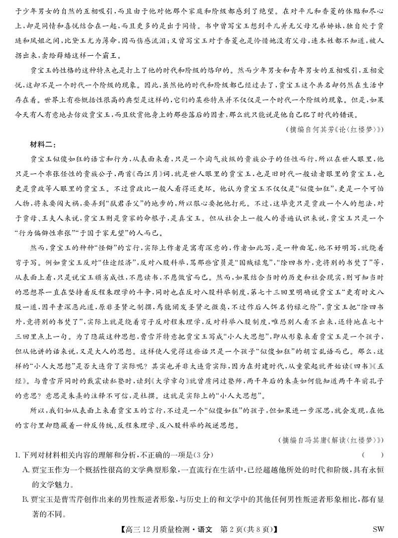 语文-12月质量检测（SW）第2页