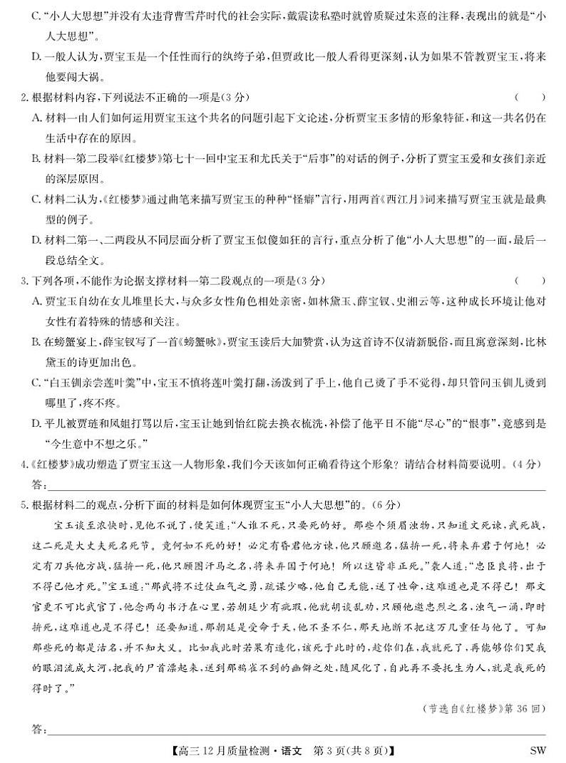 语文-12月质量检测（SW）第3页
