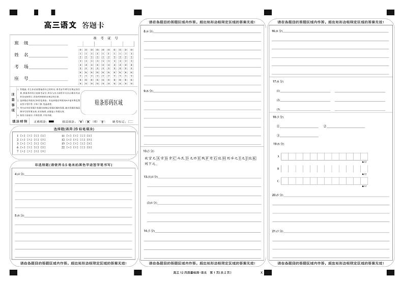 语文黑卡-12月质量检测（X）第1页
