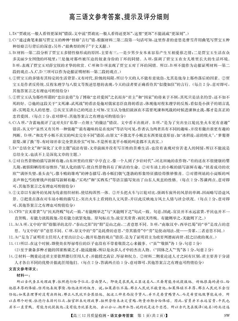 语文答案-12月质量检测（SW）第1页