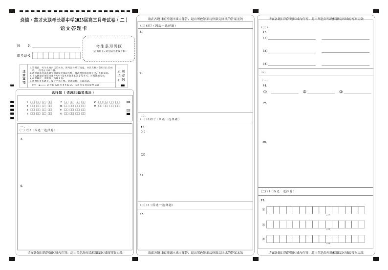 2023长郡高三第二次月考语文试卷答题卡第1页