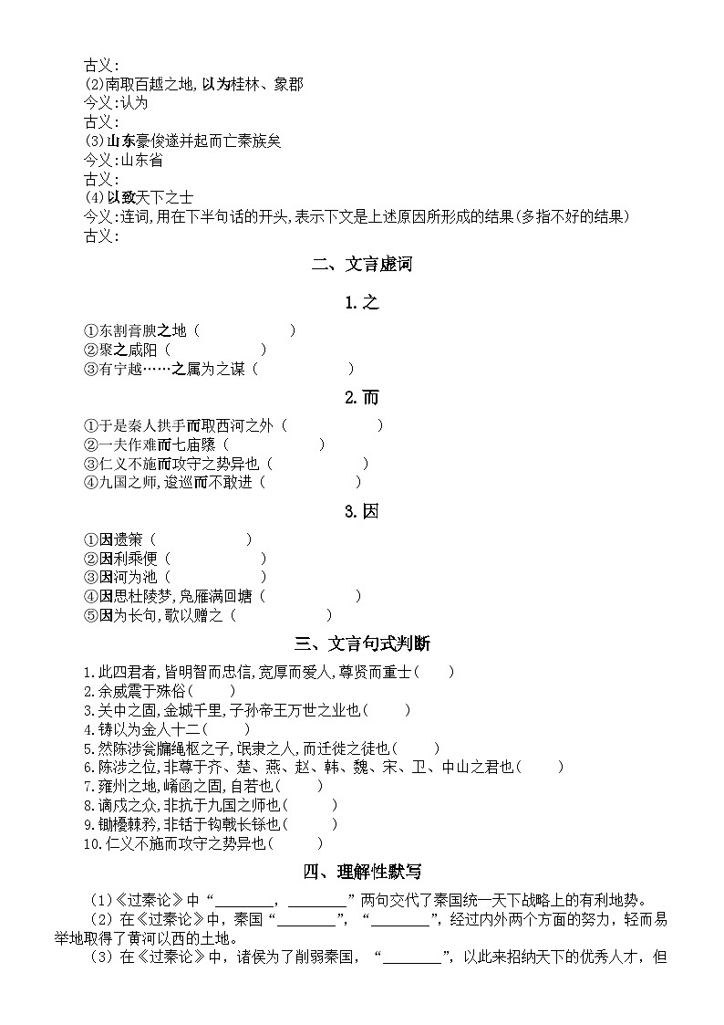 高中语文部编版选择性必修中册第11课《过秦论》文言文知识点练习（实词+虚词+句式+默写）（附参考答案）02