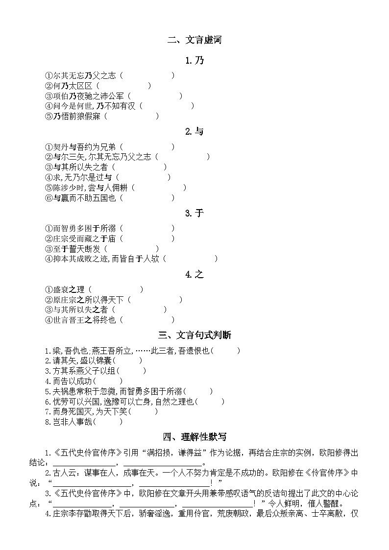 高中语文部编版选择性必修中册第11课《五代史伶官传序》文言文知识点练习（实词+虚词+句式+默写）（附参考答案）02